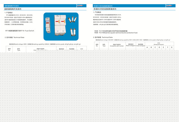 陜西RT14/RT18系列有填料圓柱型熔斷器
